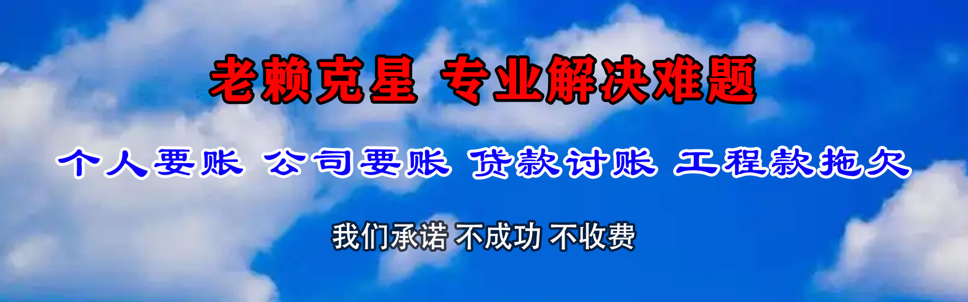 永昌催收公司