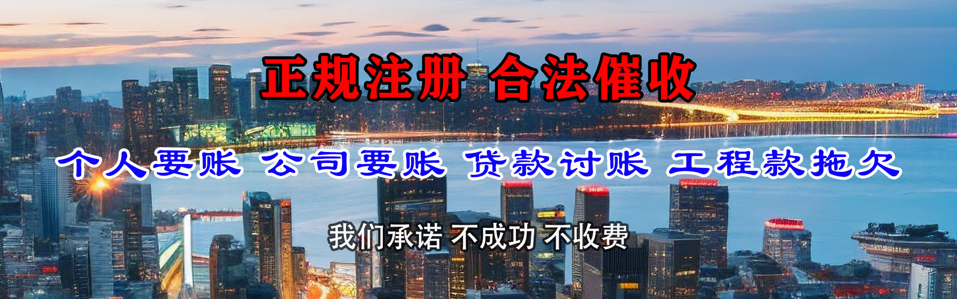 永昌追账公司